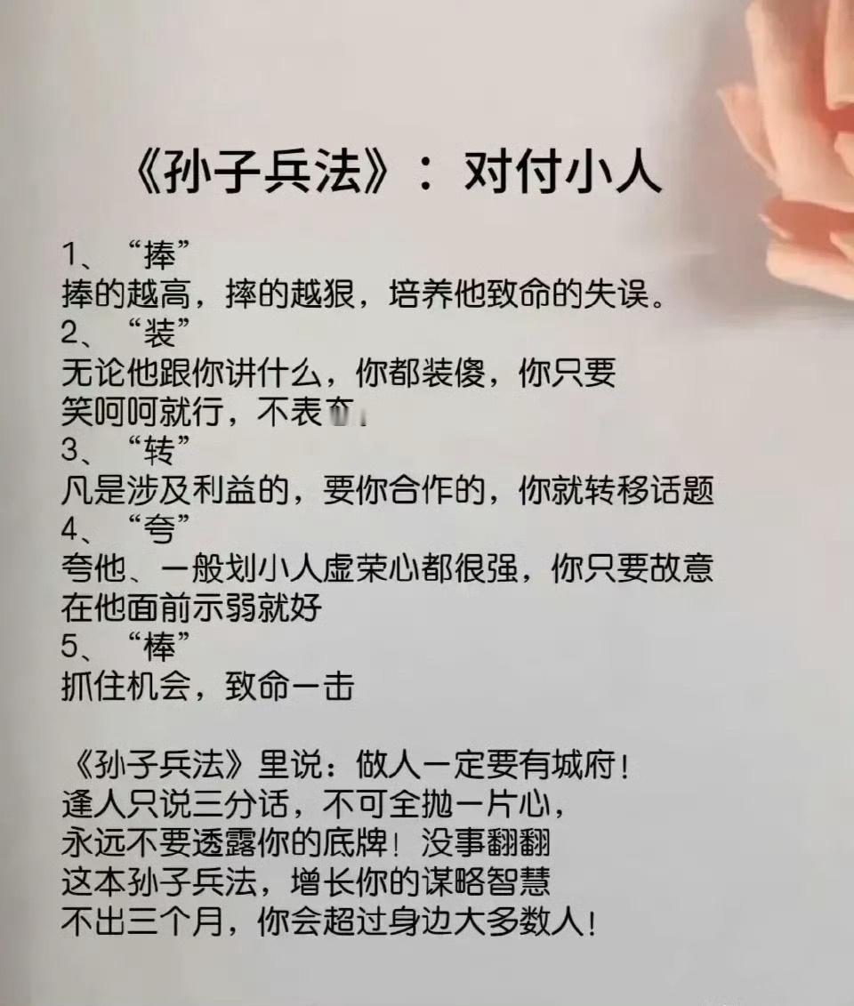 天呐！这是我见过的整理的最全面的一份《孙子兵法》解读版！