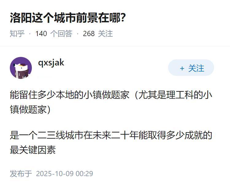 洛阳这个城市前景在哪？
