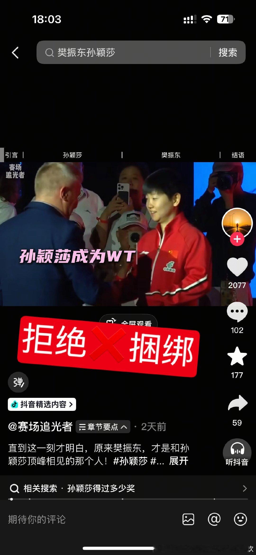 我求你们别缠着孙颖莎了，那个还在澄清，另一个已经急不可耐的想要捆绑上来了，这么馋