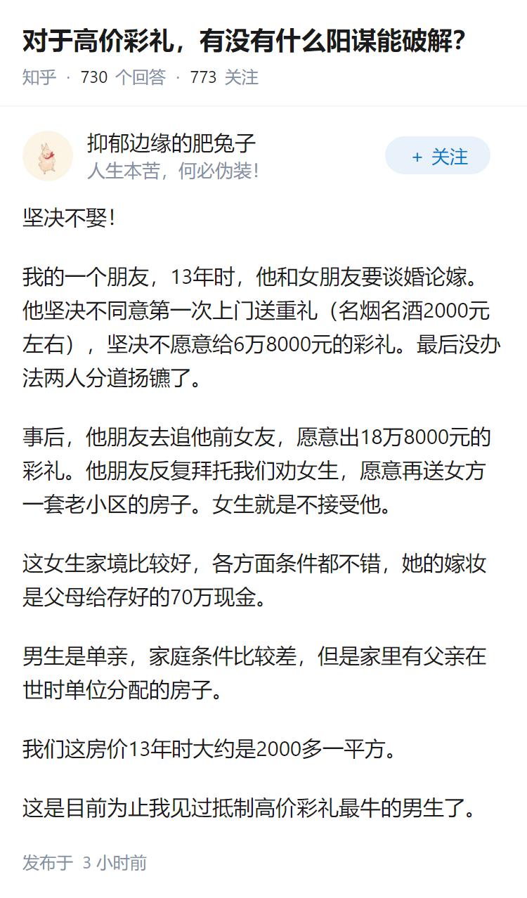 对于高价彩礼，有没有什么阳谋能破解？