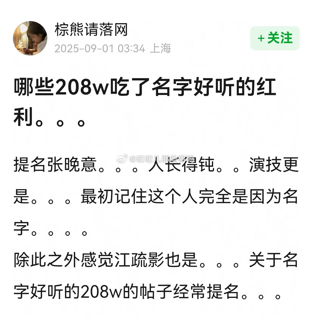 哪些208w吃了名字好听的红利~[doge][doge]​​​
