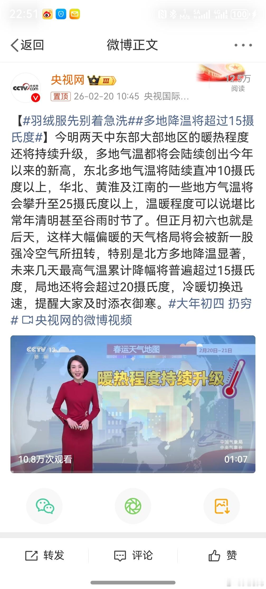 羽绒服先别着急洗，好家伙，今天已经热到穿短袖了，结果未来还有寒潮，那羽绒服先别