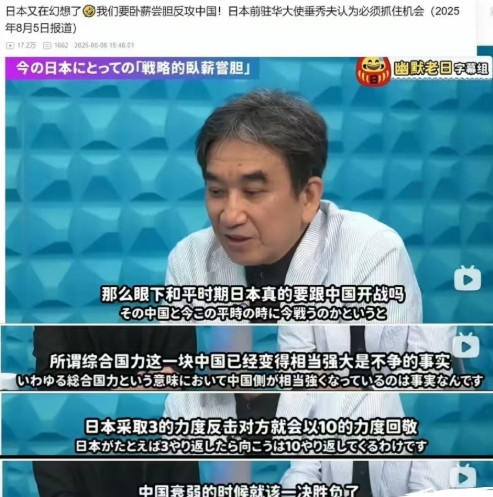 日本已经磨刀霍霍，等待时机对中国发动致命一击。日本前驻华大使垂秀夫公开宣称“日本