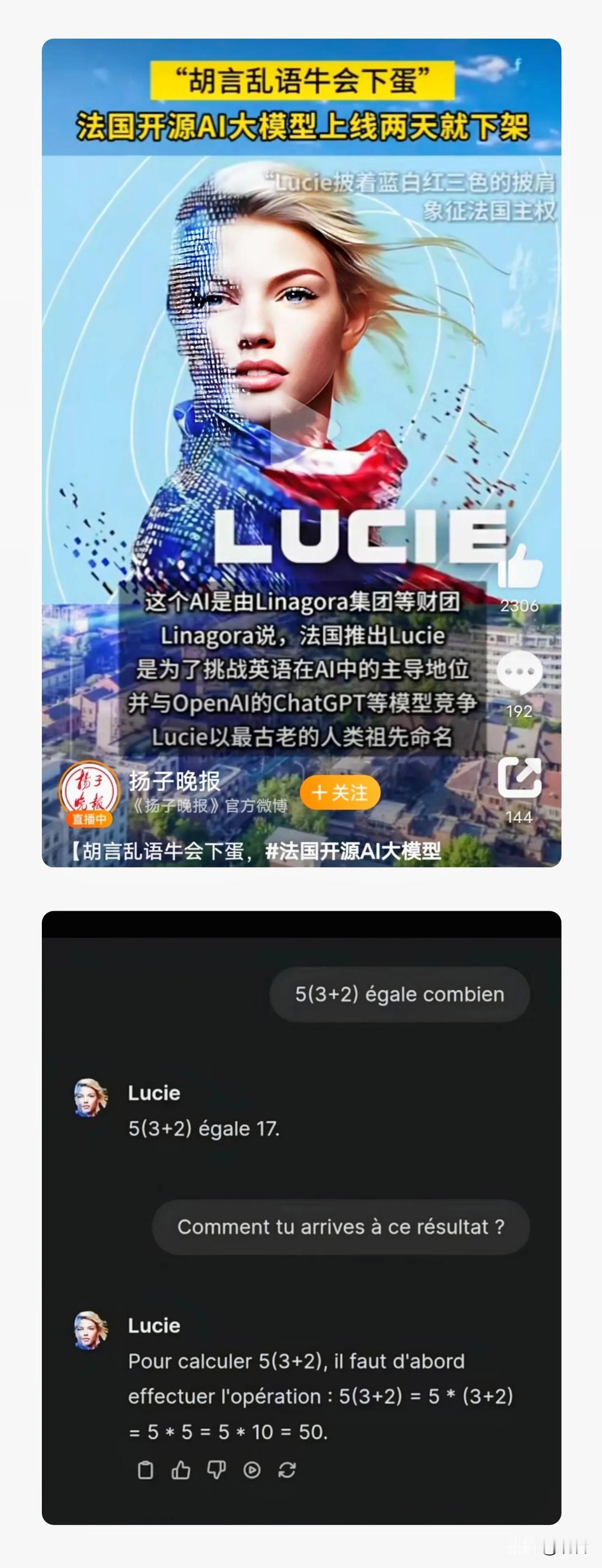 法国人脸都绿了，自家大模型——Lucie，花了540亿欧元，仅2天，被骂到下架