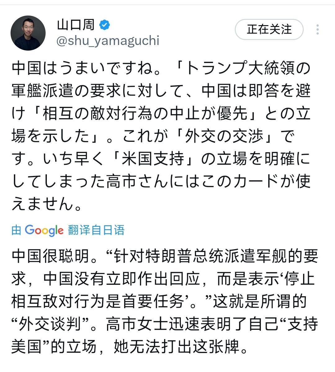 日本社会学家山口周3月16日发文：中国真是高明啊。“面对特朗普总统要求派遣军舰的