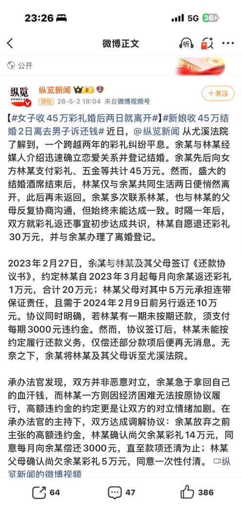 女子收45万彩礼婚后两日就离开这原来还要大夸特夸呀。结婚两天就拿了45万走。一年