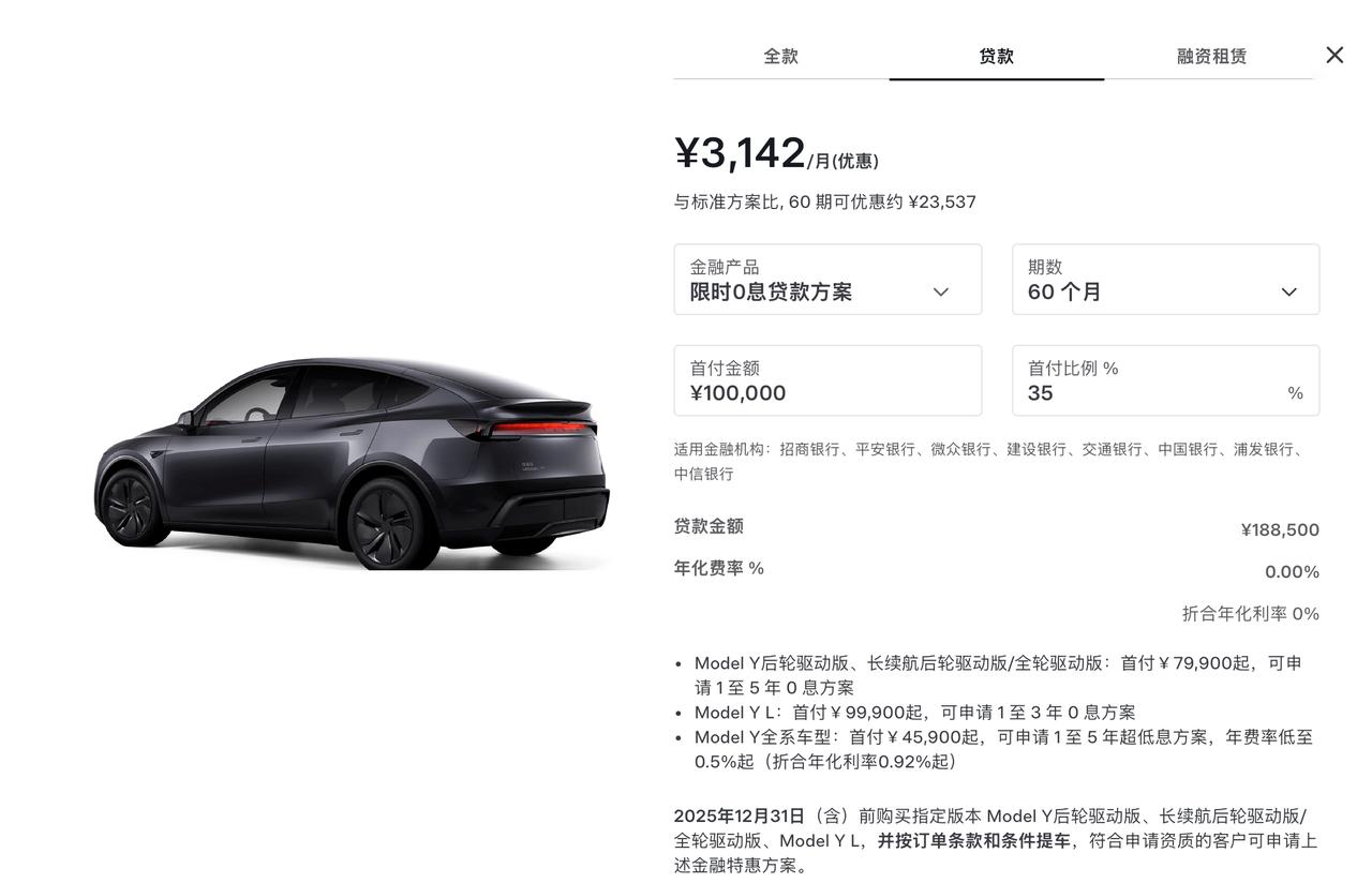 特斯拉5年0利息，以售价28.85万的MoldelY为例，如果付10万，还欠1