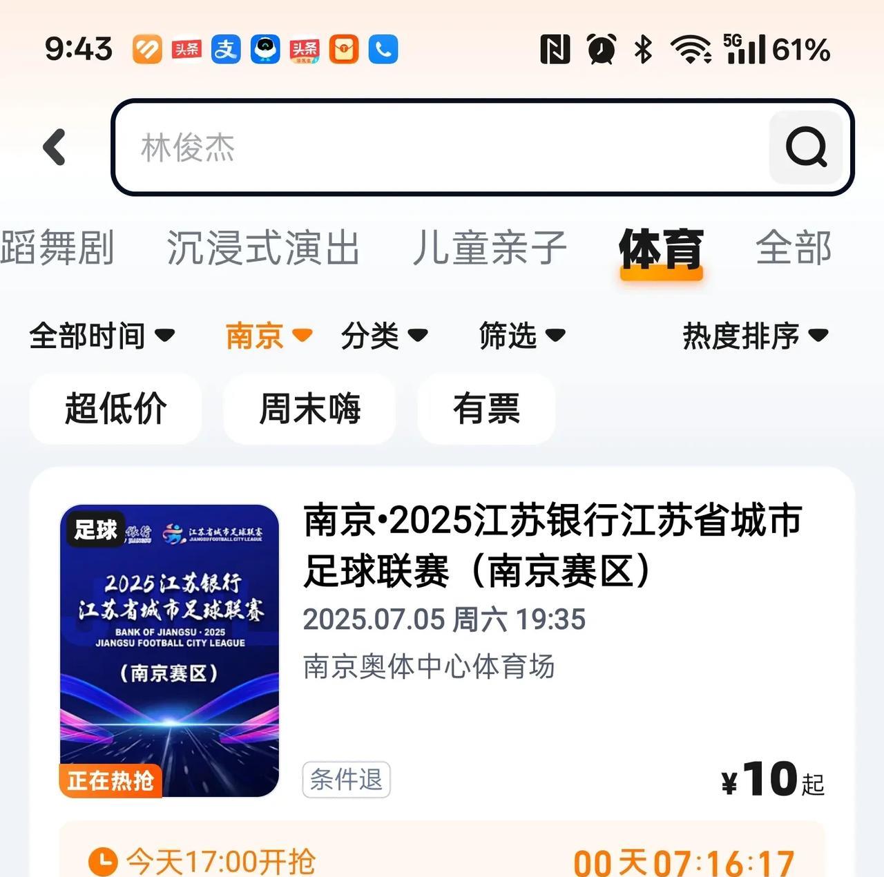 兄弟们，苏超联赛7月5日，南京主场对阵苏州，今天下午5点开始抢票，[捂脸