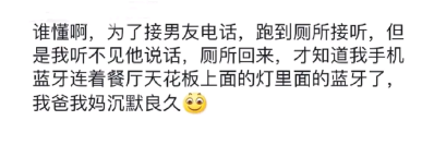 我爸我妈沉默良久