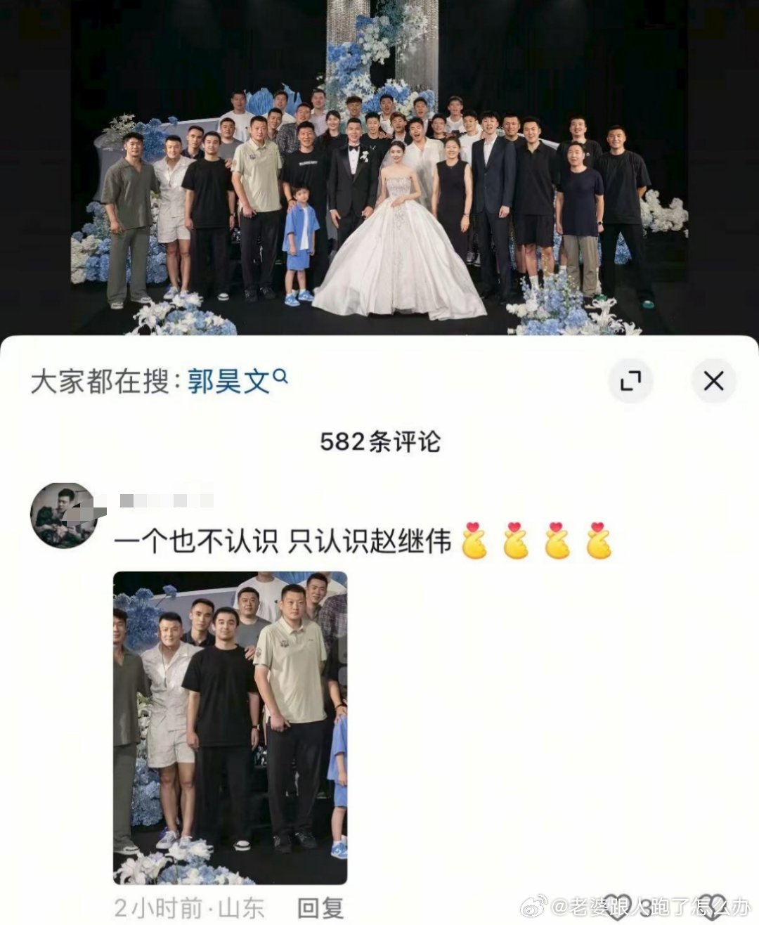 这个网友笑死我了，只认识赵继伟，但这也不是赵继伟啊😦​​​