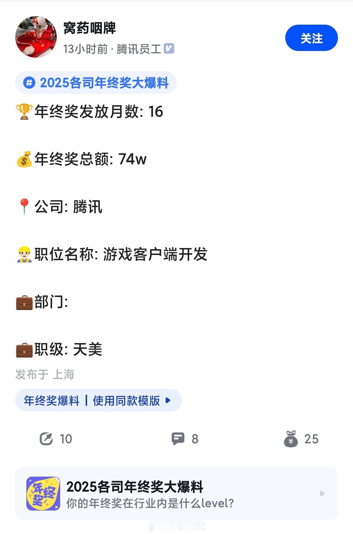 当我以为京东年终够多了，带大家看看腾讯和大疆的年终奖，除了羡慕还能说什么？