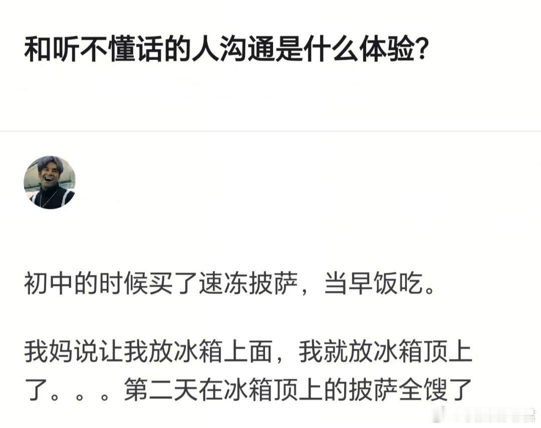 和听不懂话的人沟通是什么体验？​​​