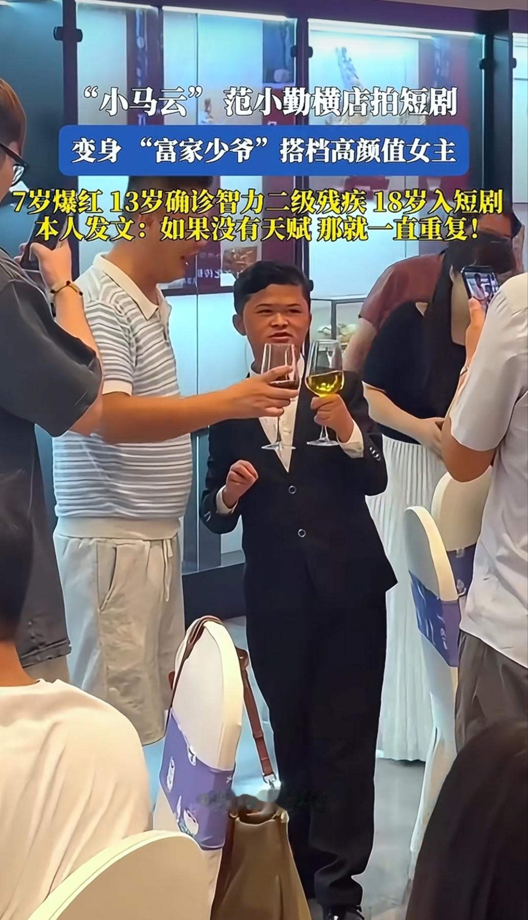 “小马云”范小勤涉及影视圈，已经在横店拍短剧了。而且饰演富家少爷，搭档高颜值女主角，这操作可谓逆天。