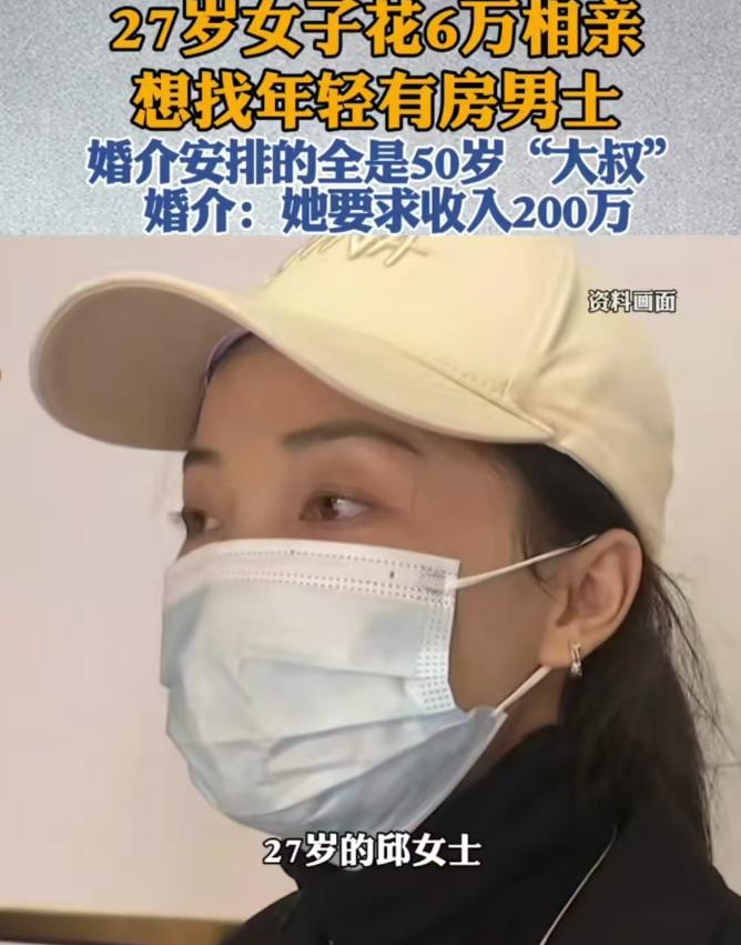杭州，27岁女子花6万相亲，想找年轻有房男士，可婚介公司安排的全是50岁“大叔”