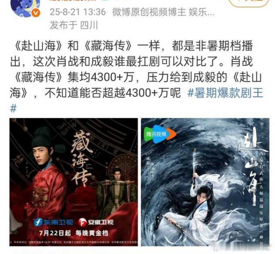 藏海传都播完了还不放过捆绑呢？[？？？]​​​