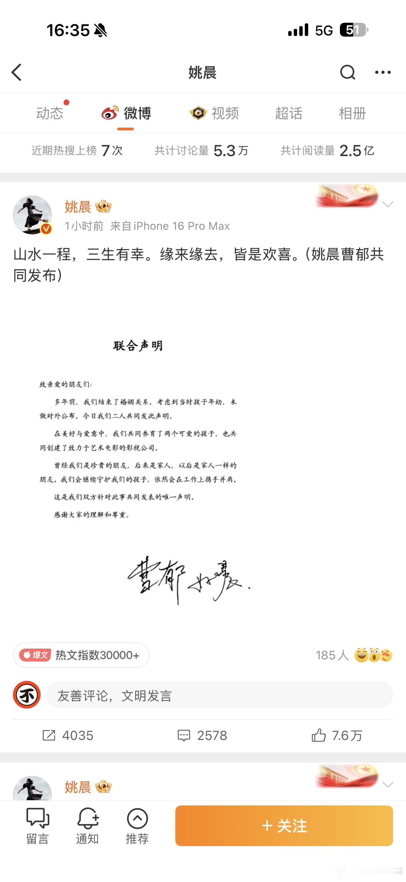 姚晨官宣离婚姚晨