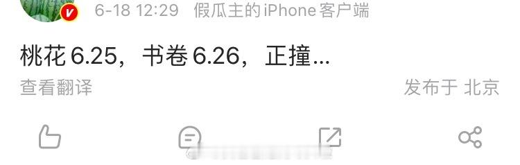 桃花映江山6.25，主演刘学义、孟子义，平台🐧，书卷一梦6.26，主演李一