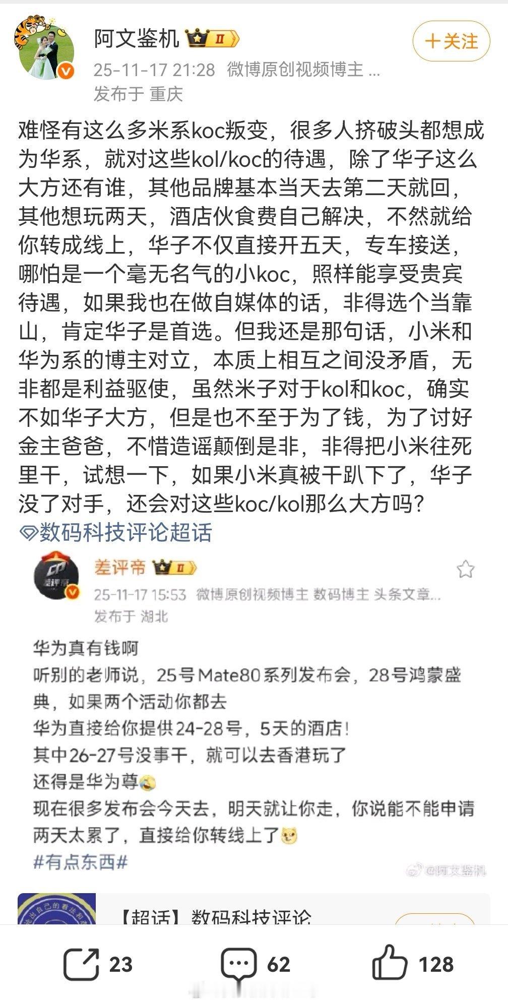 这才是胡说八道，造谣颠倒是非，很简单的道理讨好金主爸爸不需要干小米，更不需要颠倒