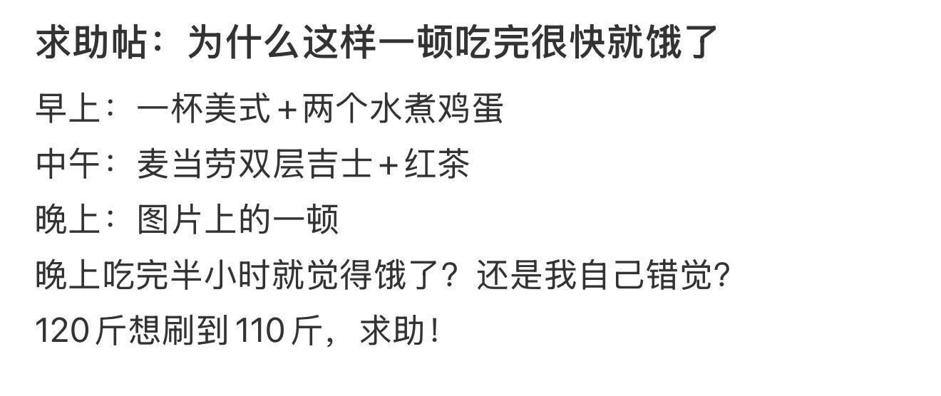 为什么这样一顿吃完很快就饿了
