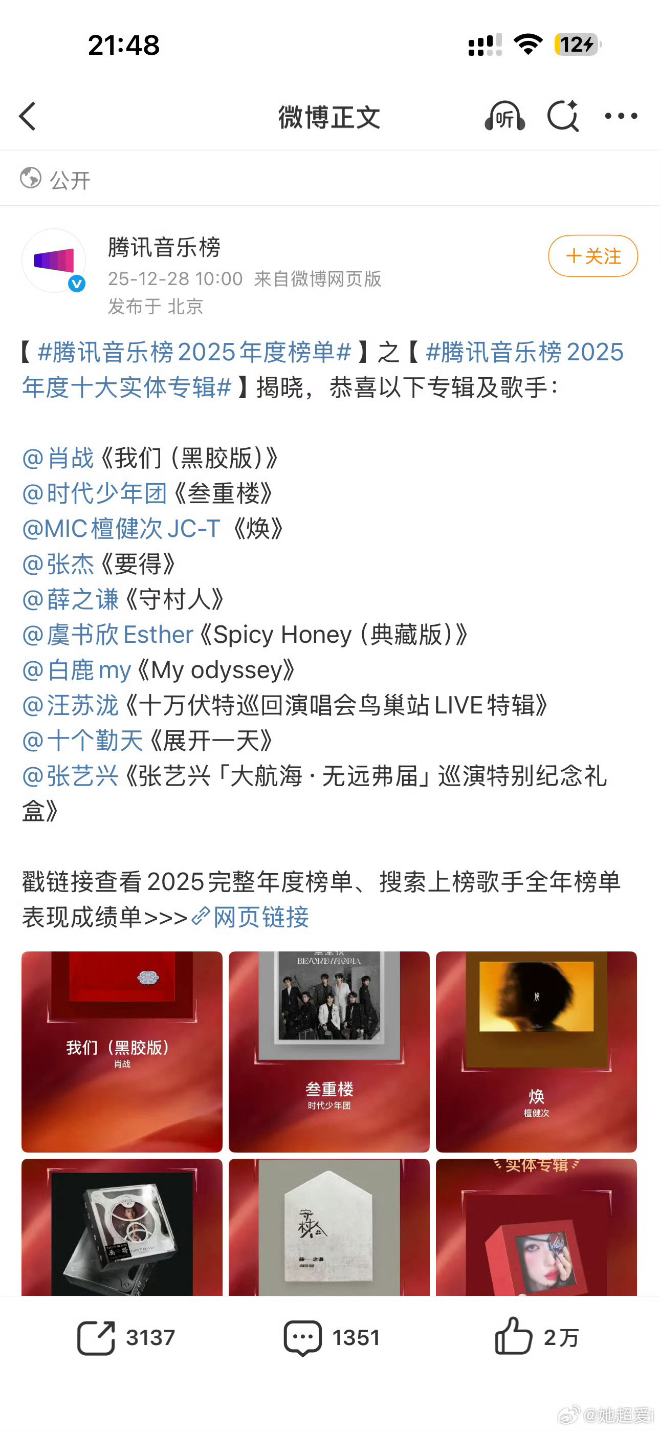 肖战的实体专辑《我们》是2024年销量史冠，到了2025年还是第一。