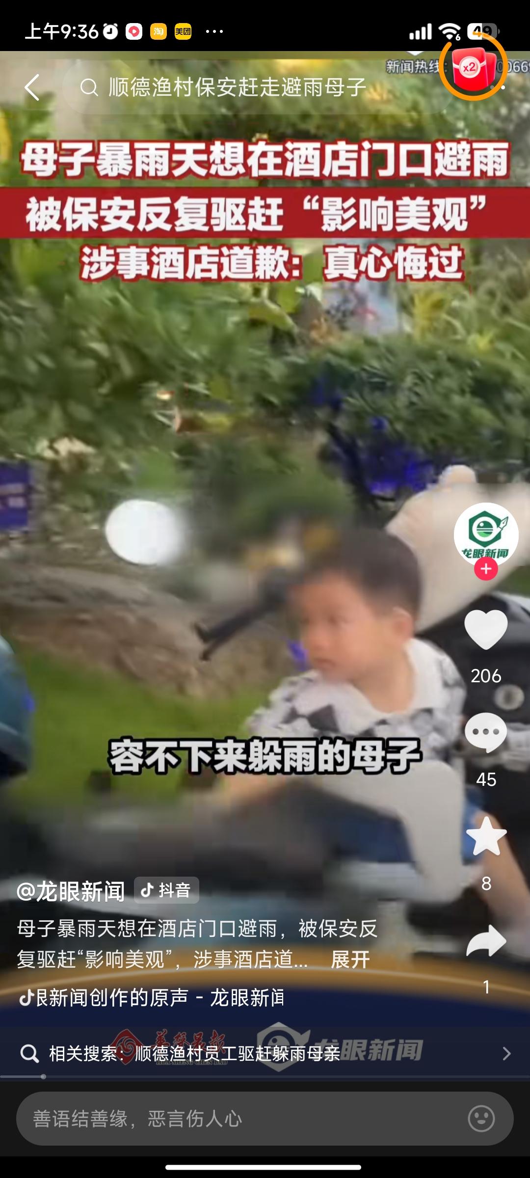 一场雨，也可以看出人性。佛山顺德渔村保安以电动车不美观为由。驱赶避雨母子，引起全