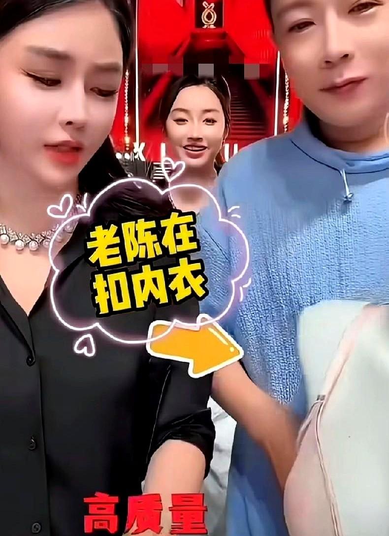 当下不少带货主播眼里初瑞雪在直播间卖内衣，旁边的陈先生就去摆弄那个胸罩。她当