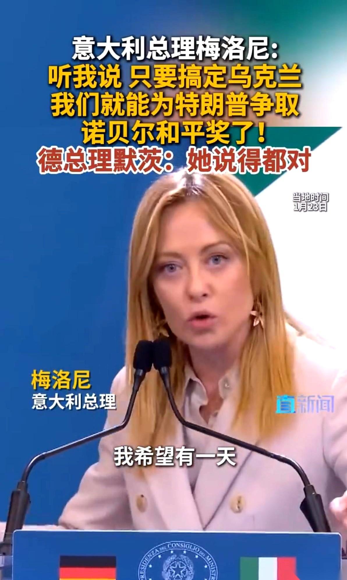 今天看到个新闻，给我整不会了。意大利女总理，当着德国人的面，公开说：只要特朗普能