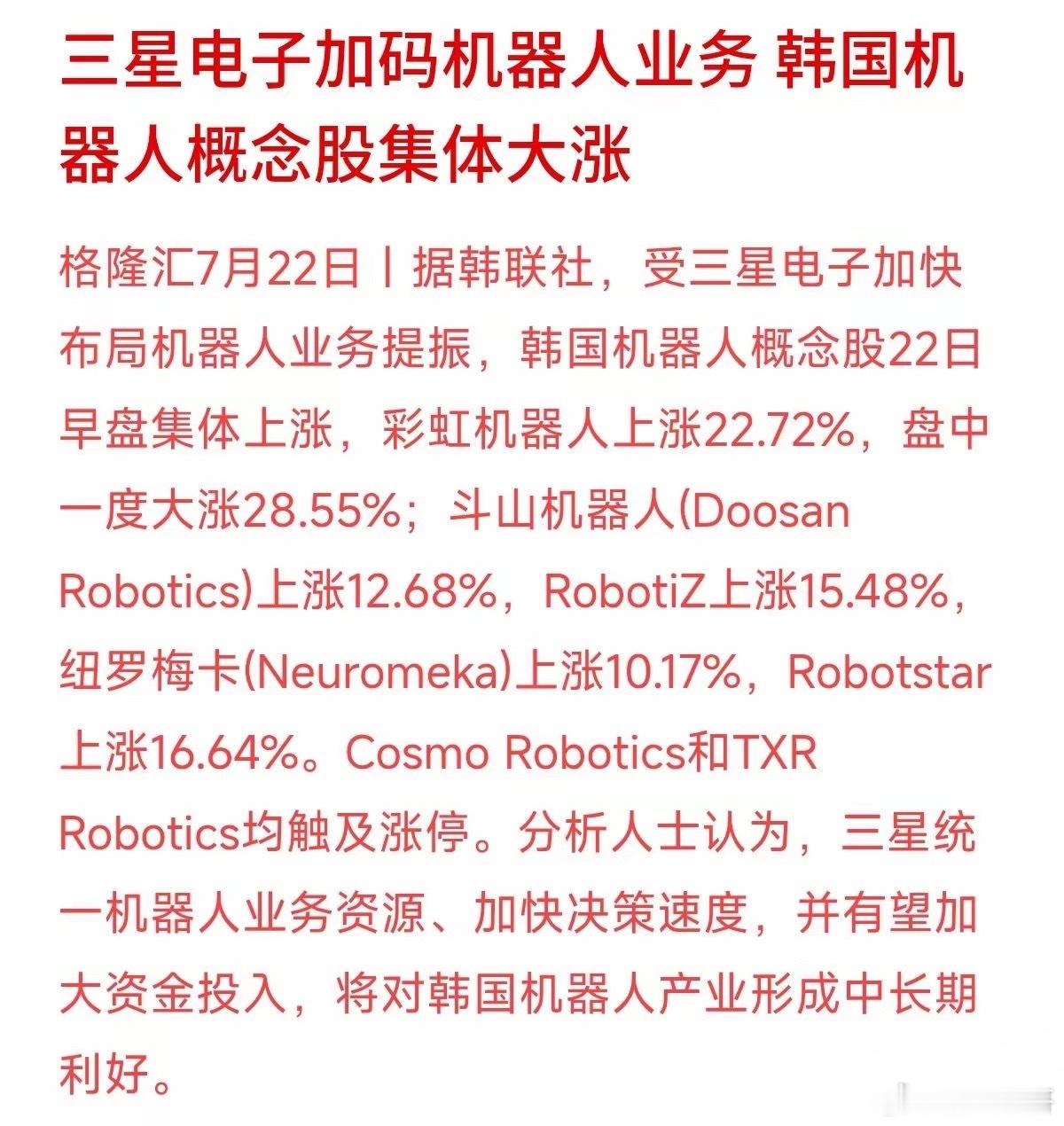 为什么三星一宣布加码机器人，资本市场的反应会这么剧烈？仔细看细节就会发现，关键不