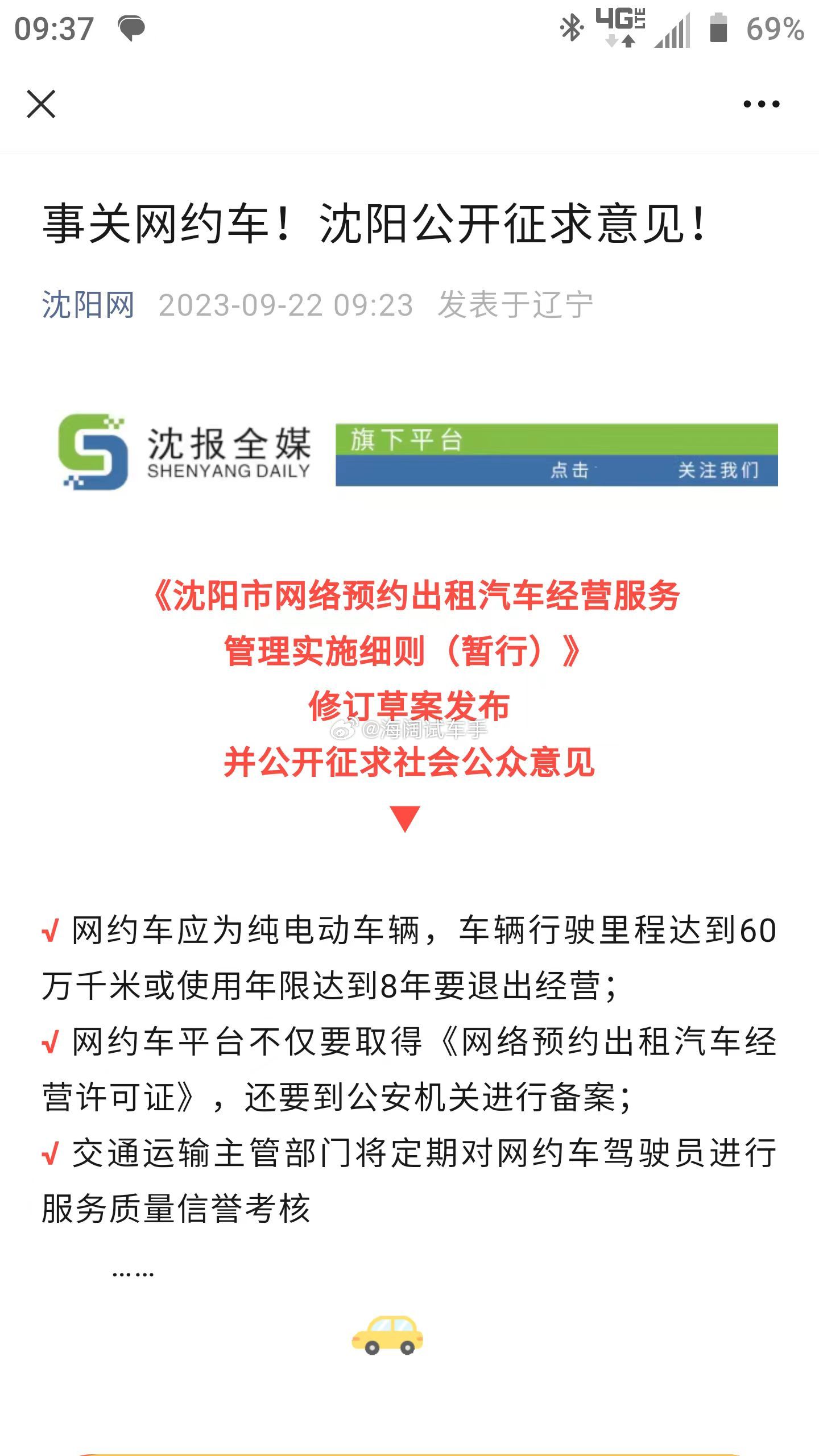 沈阳的网约车~~~这是2023年的事了，如今沈阳的网约车都是纯电的吗？？？海阔试