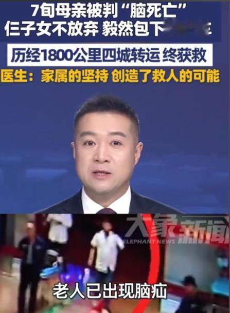 泪目！甘肃一7旬老人被判“脑死亡”，可子女不信邪，花4万包了辆救护车，跨越180