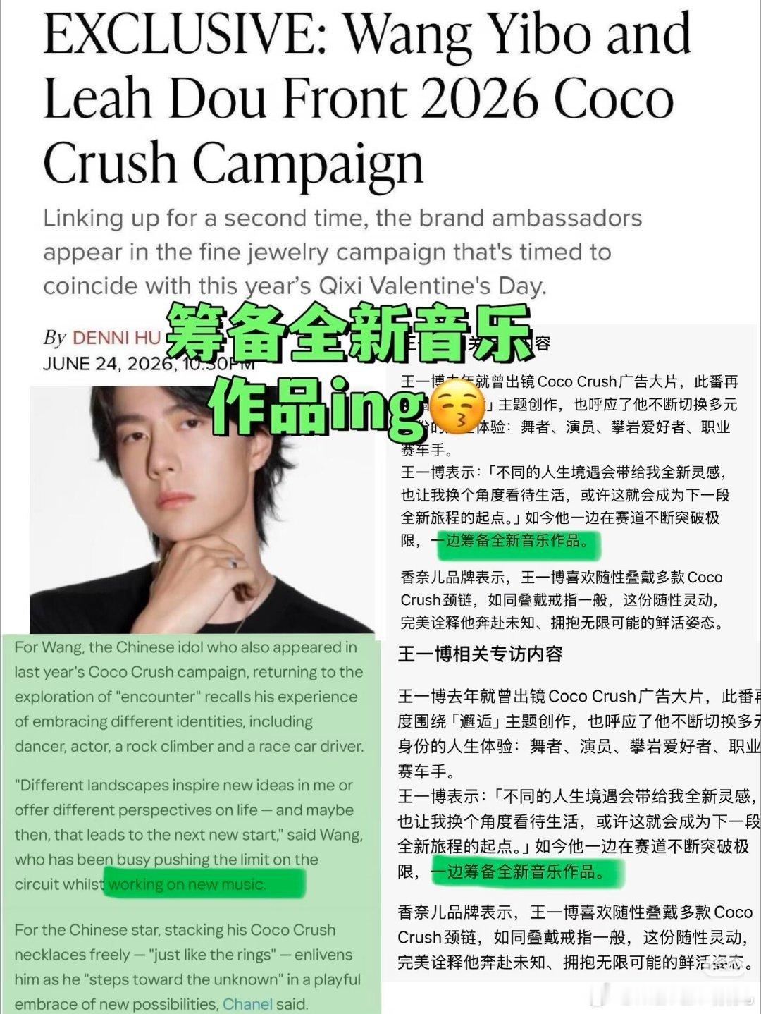 最新的消息，王一博出镜香奈儿2026全球地广拍摄专访中提到在筹备专辑中～那么我们