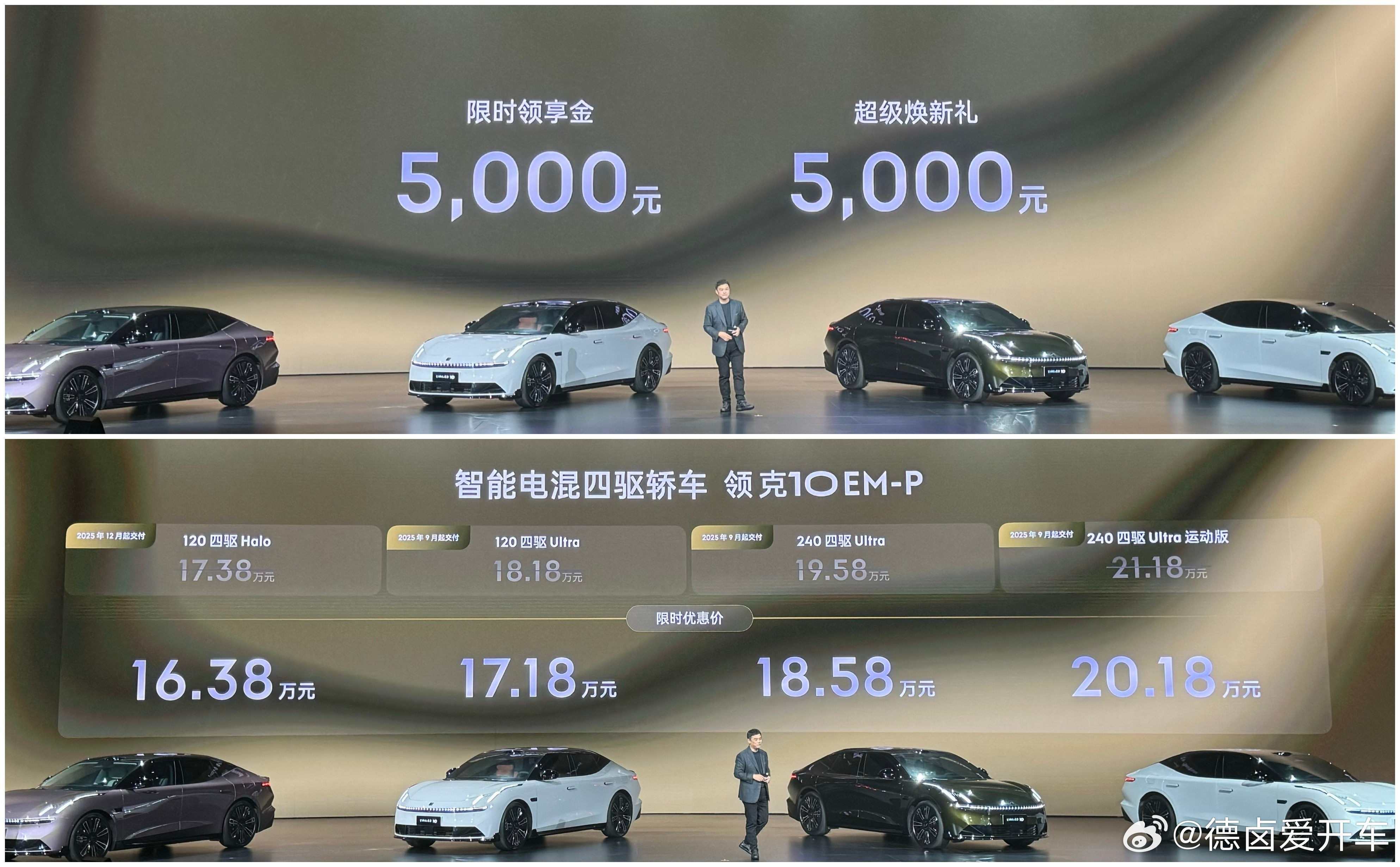 领克10EM-P这价格咋样？图一是价格图二是版型差异，上市指导价17.38