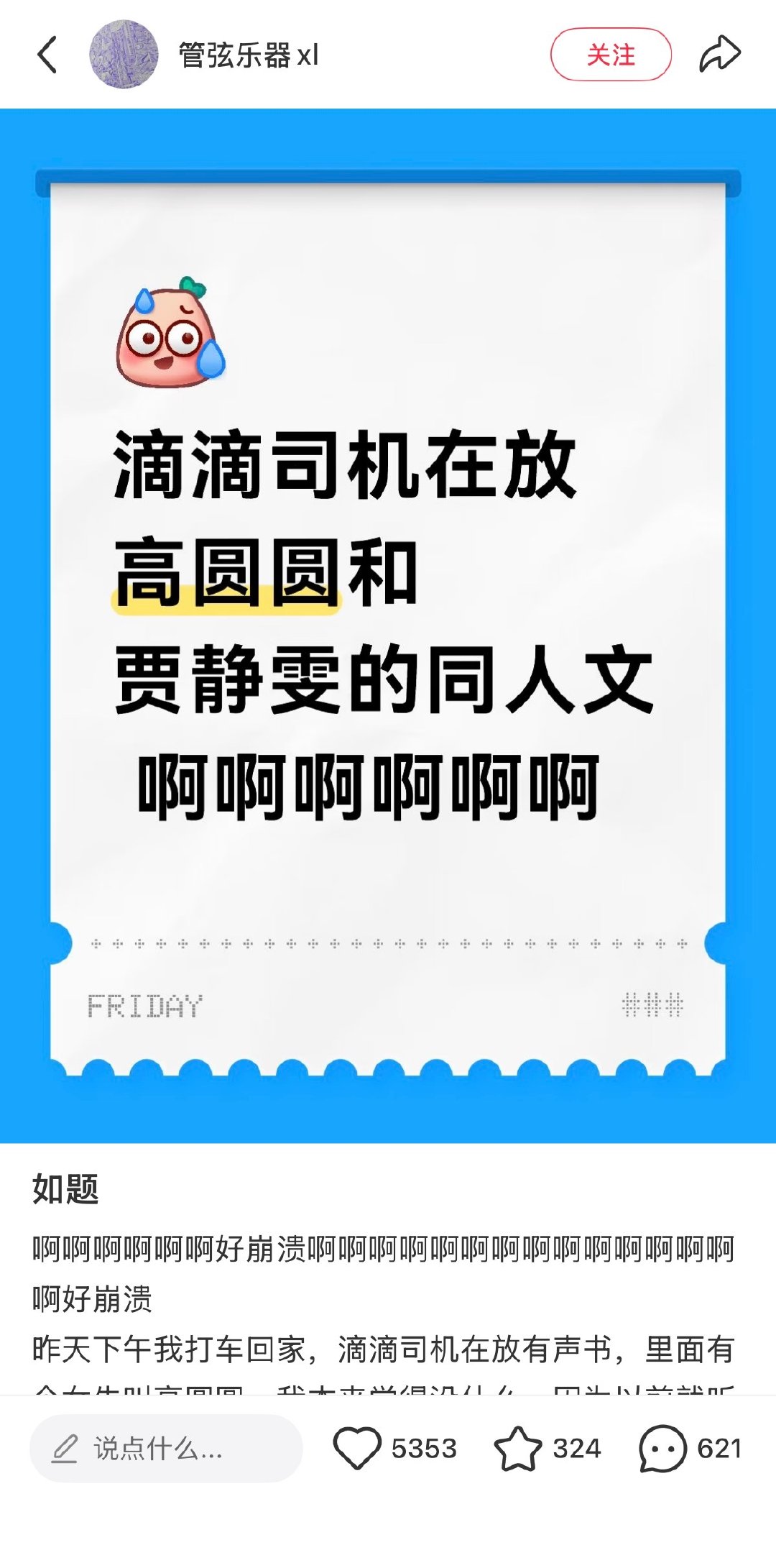 打开安利新思路，去当网约车司机，然后强迫每个乘客听我cp的同人文​