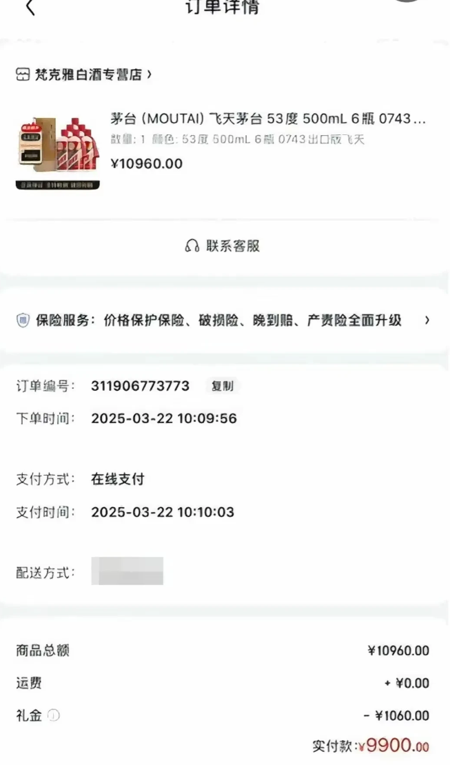 上海，吴女士在知名电商平台购买了3箱飞天茅台，半个月后，收到商家信息称要给吴女士