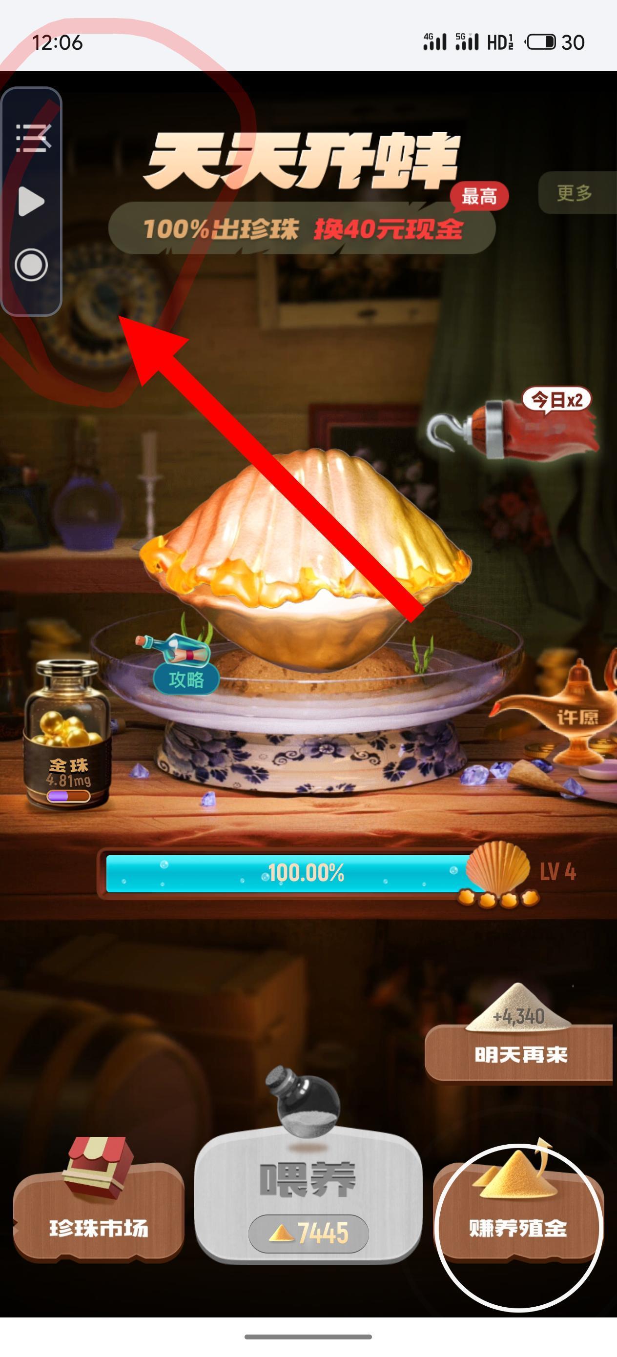 攒够了养殖金开蚌之前喂到LV4得点击400多次太辛苦我就把手机放在一边，