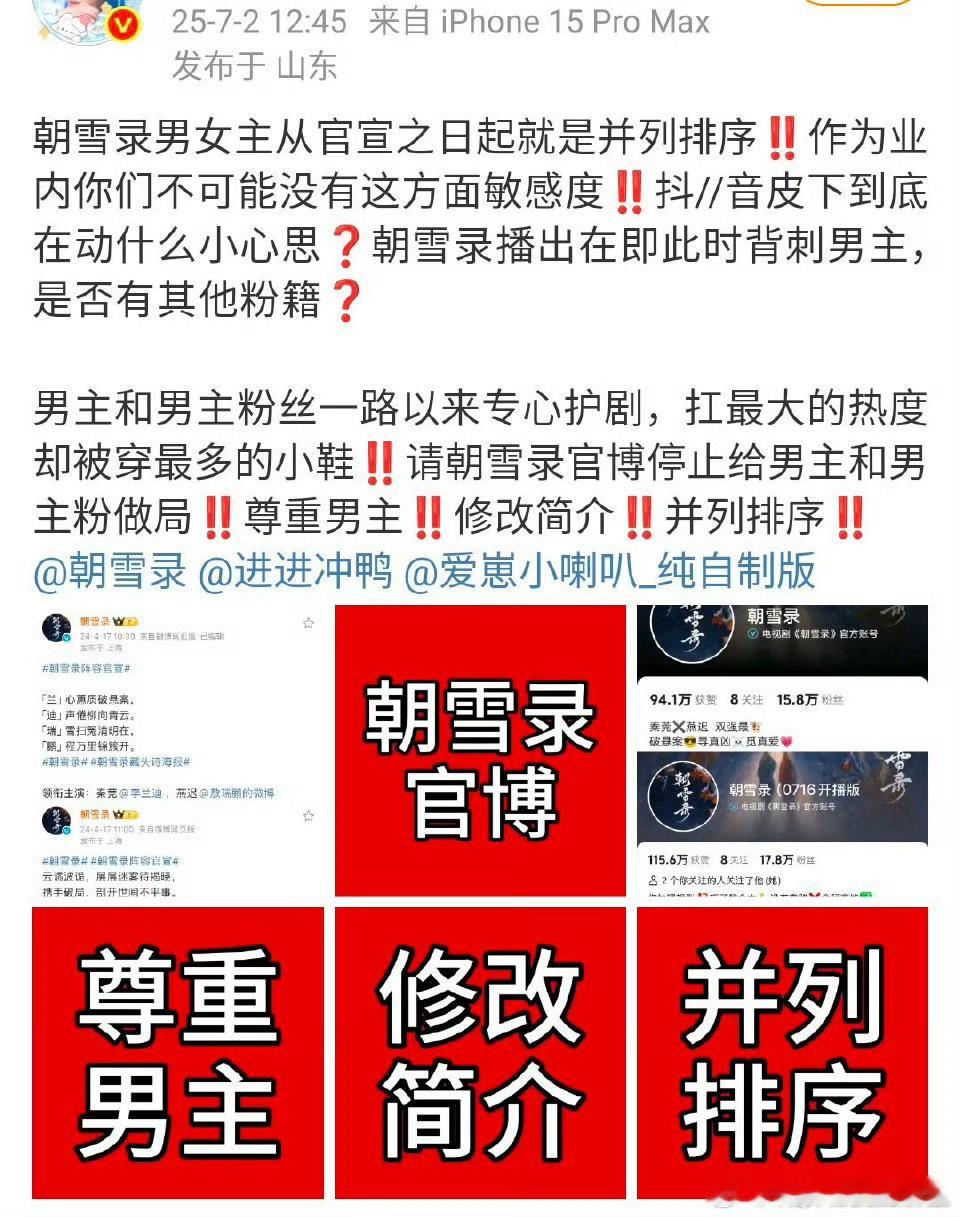 敖瑞鹏粉丝也不满意《朝雪录》被李兰迪回车键……粉丝在要待遇​​​