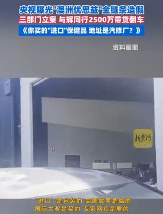 优思益花大本钱请专家背书、买各种鉴定和奖项做假，品牌故事编的天衣无缝；直播带货的