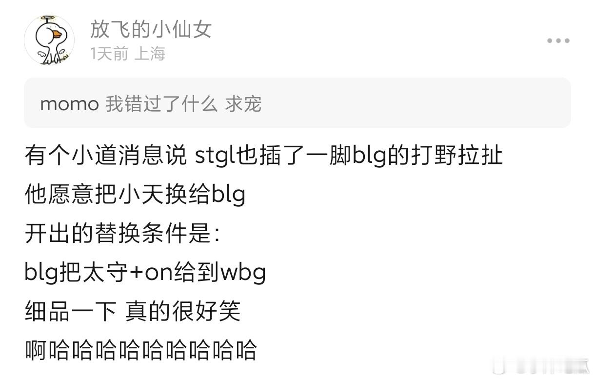 石头赶路也插手了？网友爆料：WBG疑似想用Tian来换knight+ONLPL第