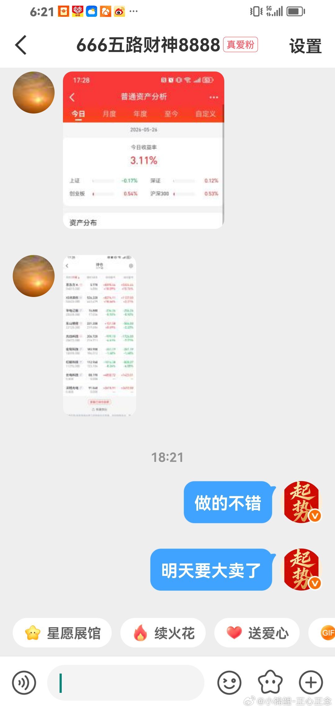 今天一个宝子比我还厉害的，大赚3个点。