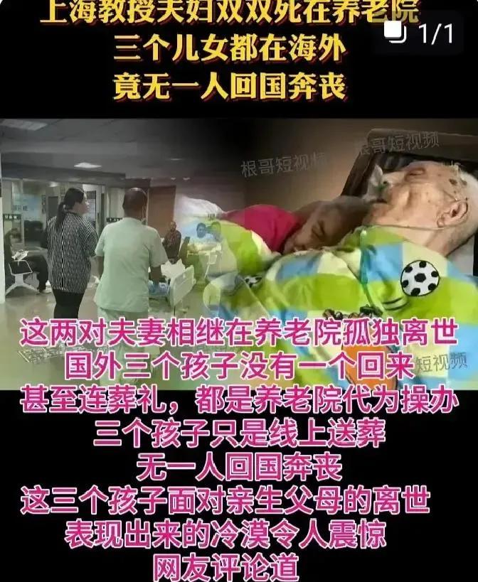 上海八旬教授夫妻相继离世，3子女海外远程