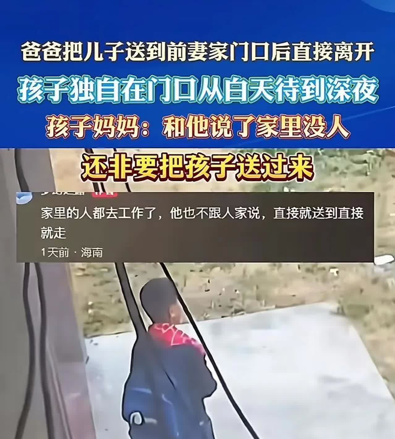 海南，夫妻两人离婚后，男子把孩子送到前妻家。前妻：“都跟他说了家里没人，他还是把