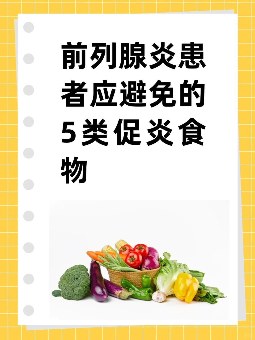 【前列腺炎总反复发作，多吃这五类食物！】前列腺炎就像“牛皮糖”，好了