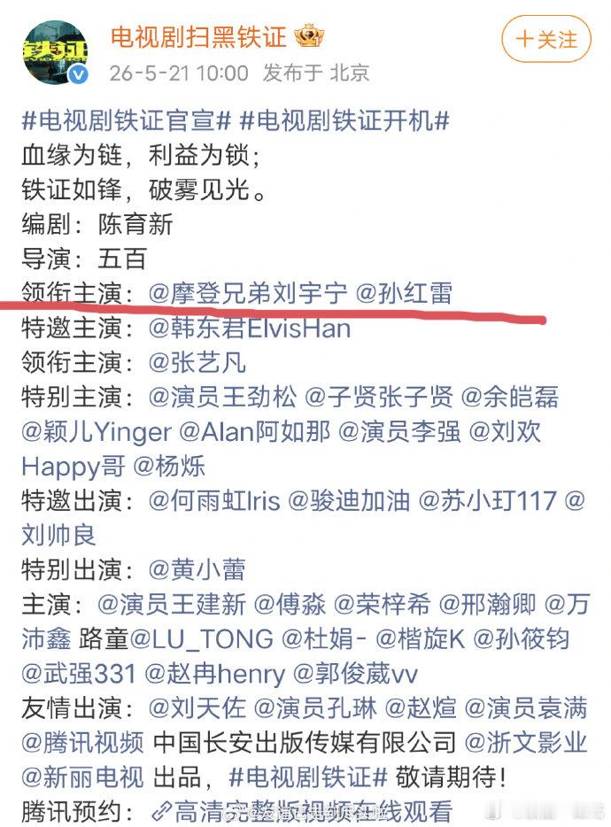 刘宇宁铁证独一番本以为只是双男主戏份，没想到刘宇宁直接拿下铁证独一番席位刘宇宁铁