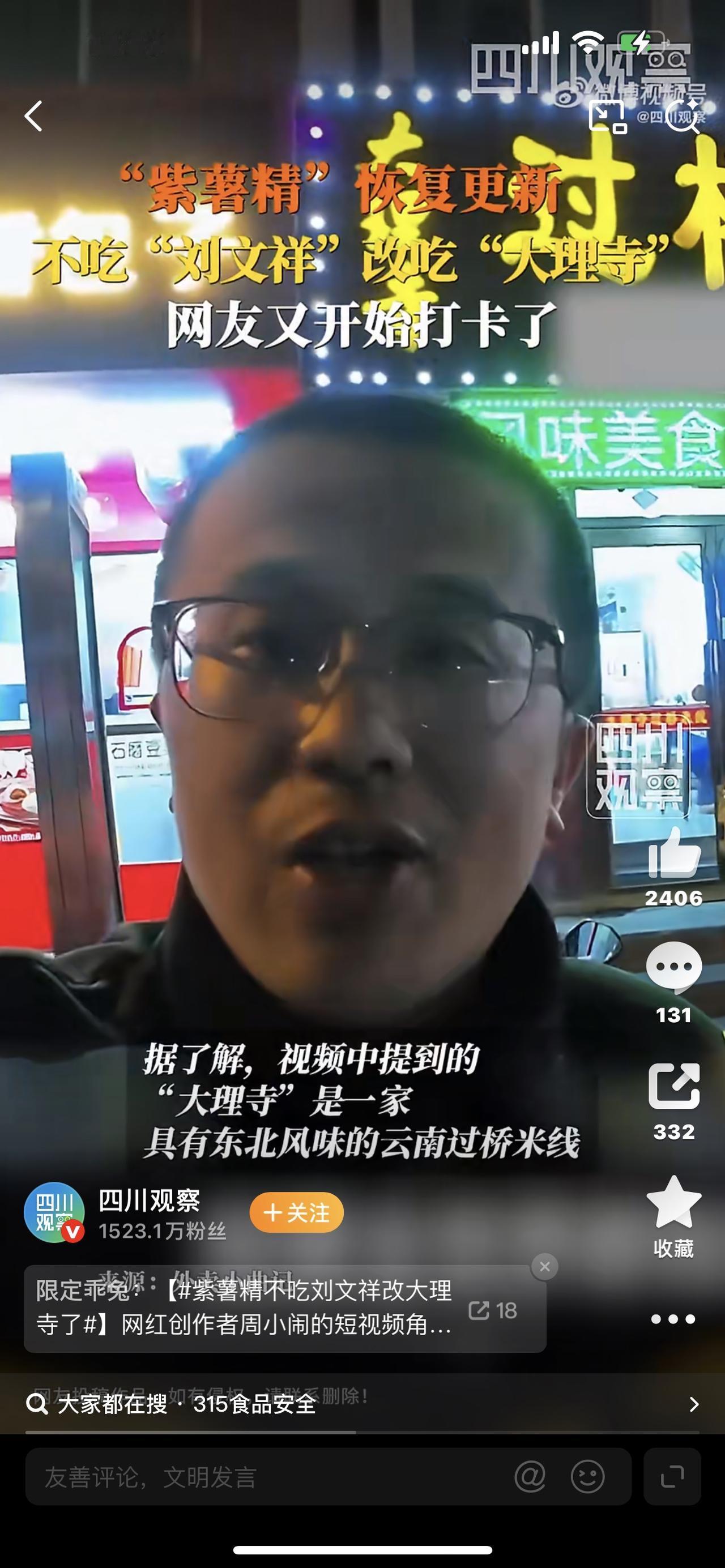 炸锅！紫薯精不吃刘文祥改大理寺了，全网笑疯：这波反转太解气！谁能想到，一句“