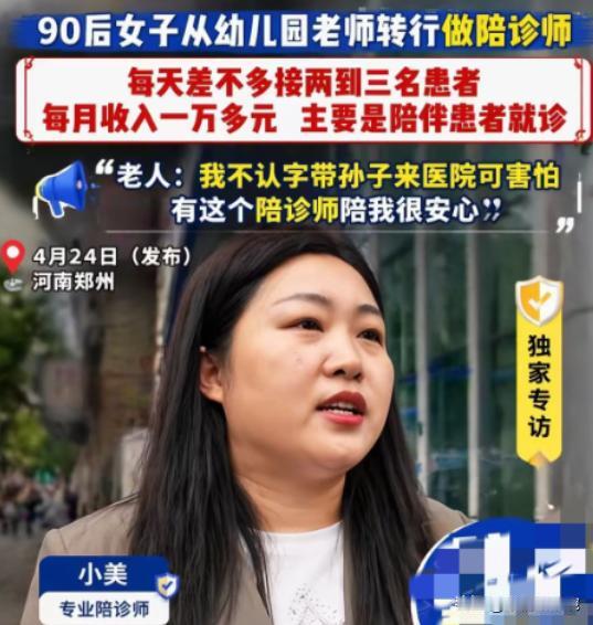 又一个新兴职业突然爆火，普通人都能干，4月24日，河南郑州，一位90后姑娘辞去幼