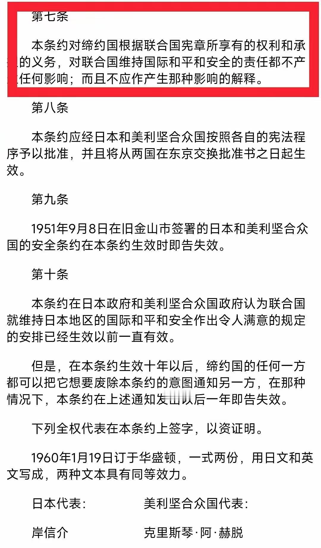 《日美安保条约》专门为中国揍日本，留了后门！小日子之所以疯狂挑衅，就是仰仗《