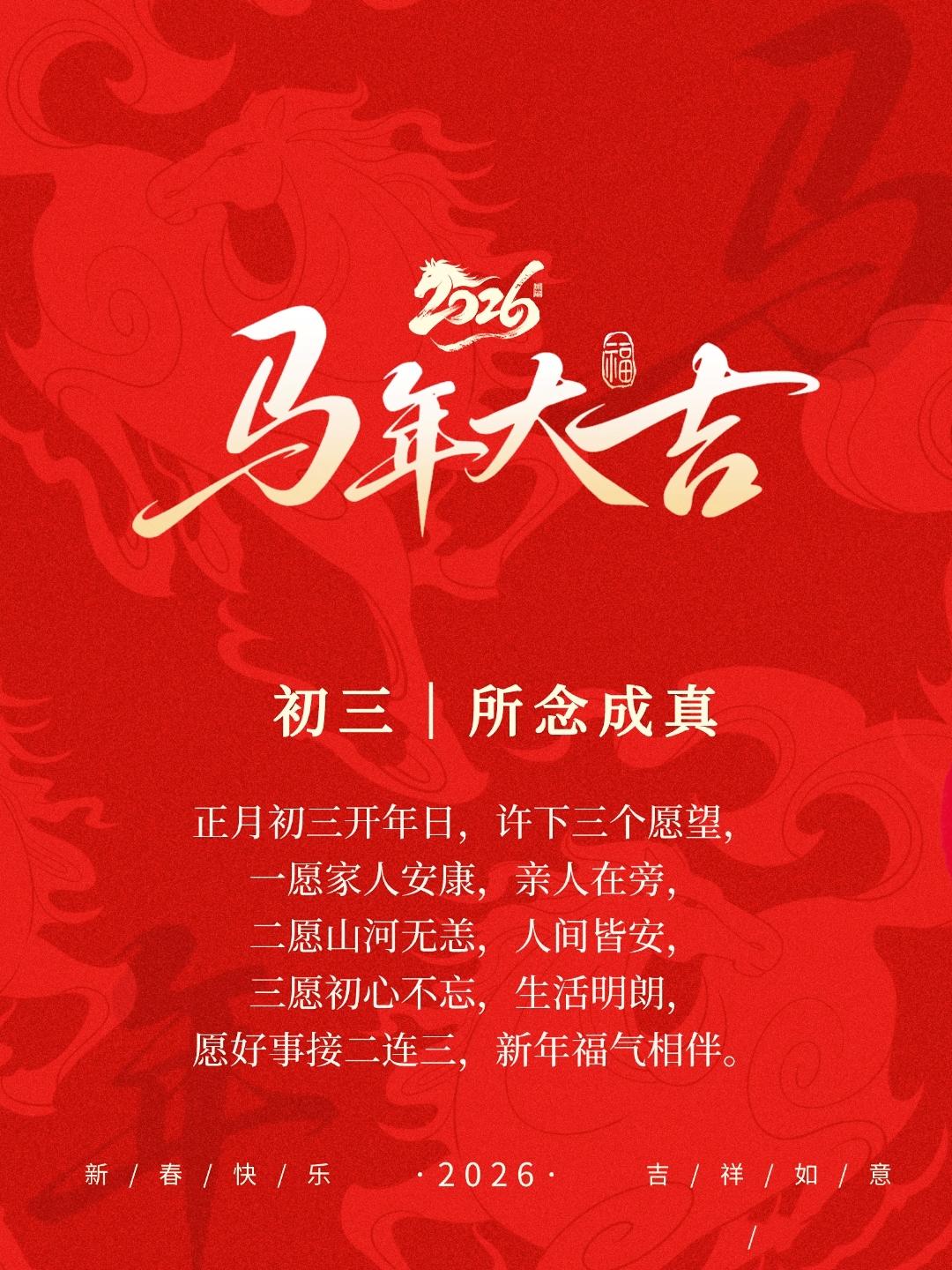 大年初三迎财神，真正的财运，从来都藏在自己手里。今天不适合瞎串门，安安稳稳