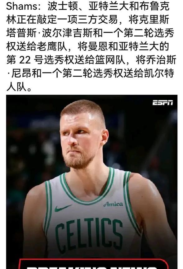 弗兰克和凯尔特人少帅的差距相当于校队后卫和科比的距离！波神这个垃圾合同都能换回