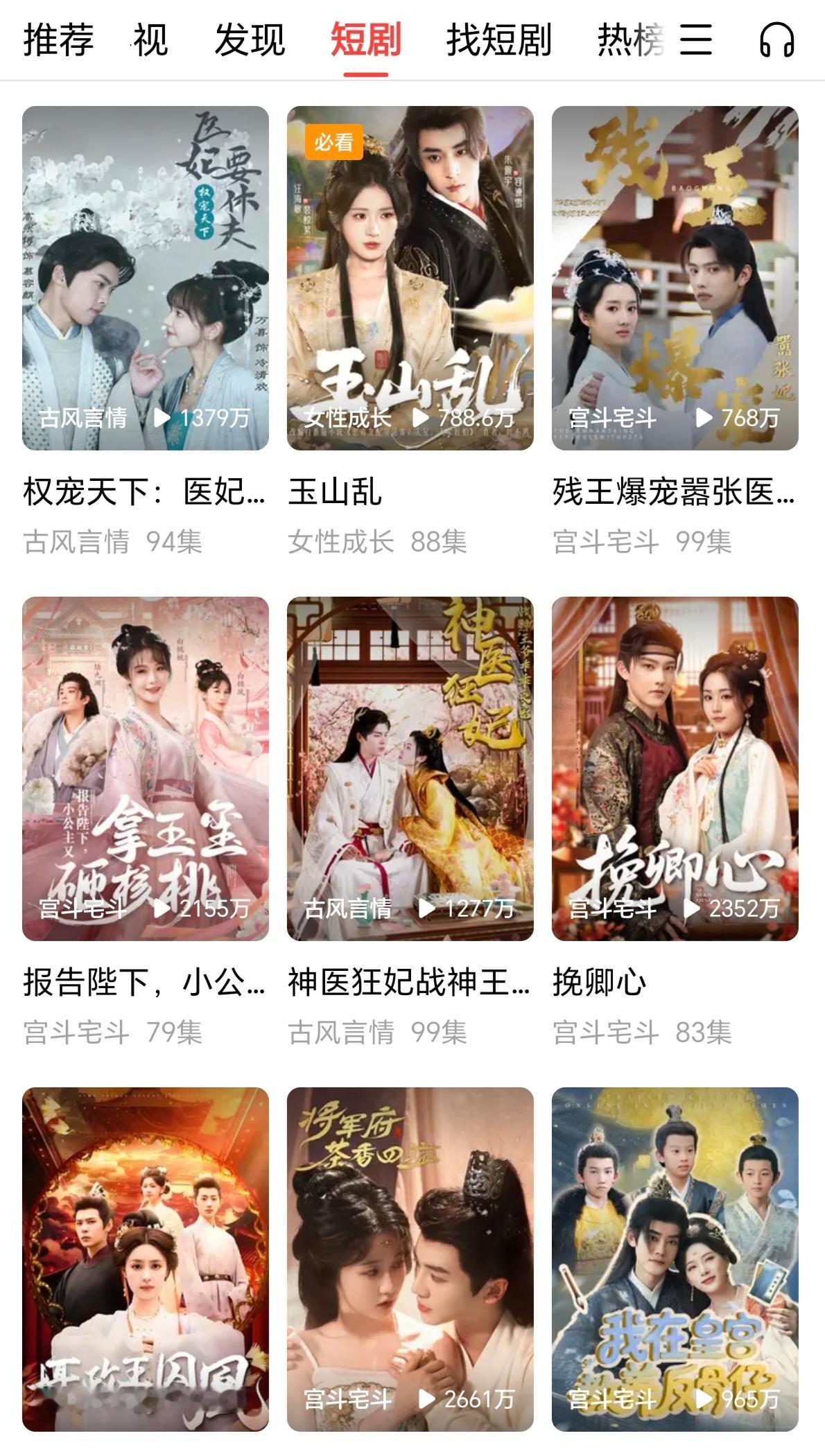 短剧摒弃传统长剧的铺垫，开篇即高潮，题材多元化与精品化转型。短剧单集时间短，充