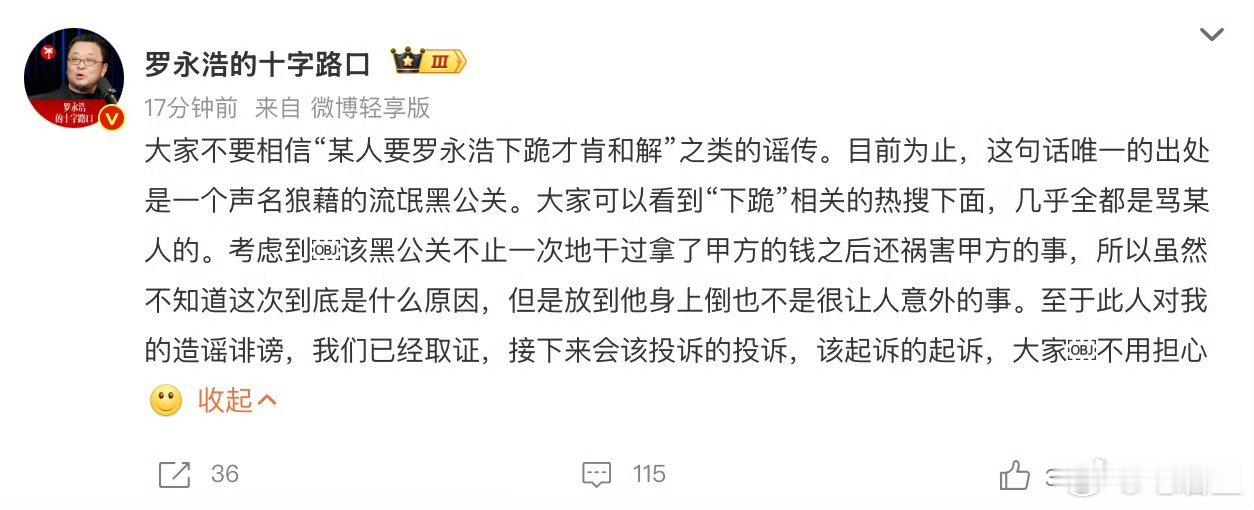 罗永浩辟谣上亿股权被冻结罗永浩辟谣“下跪和解”，直指理记是“拿了甲方钱还祸害甲方